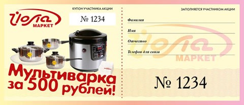 Мультиварка за 500 рублей!