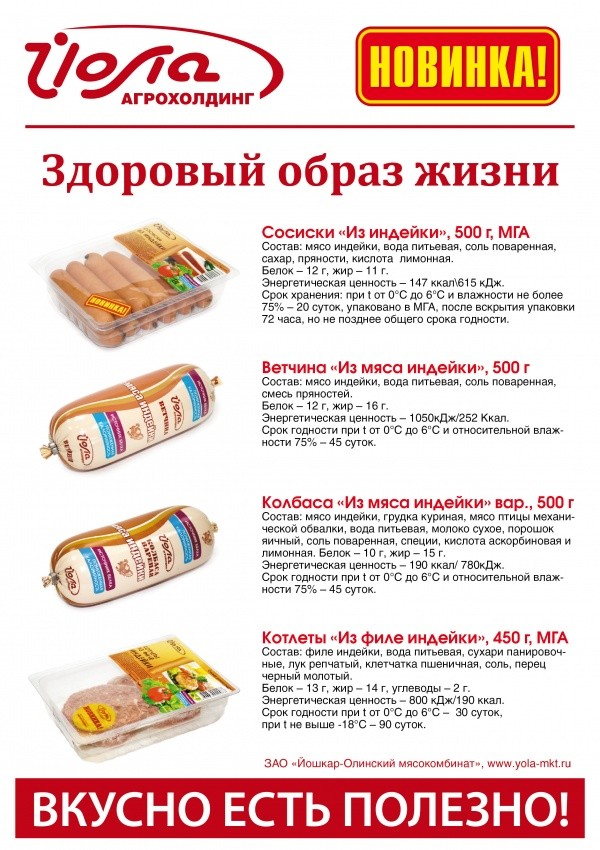 Новинка! Продукты из индейки - здоровый образ жизни!!