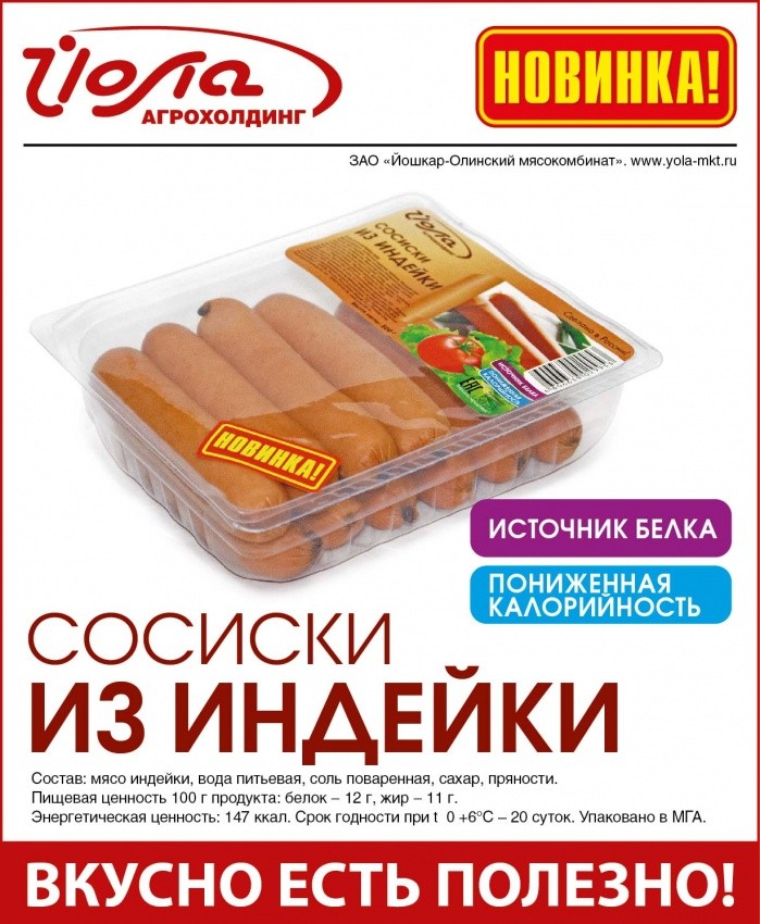 Новинка! Сосиски из индейки! Новинка! Сосиски из индейки!