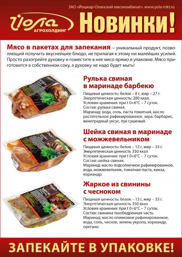 Новинки! Мясо для запекания в упаковке!