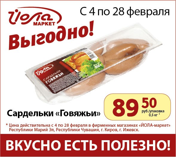 Сардельки "Говяжьи" по цене 89,50 руб за упаковку!