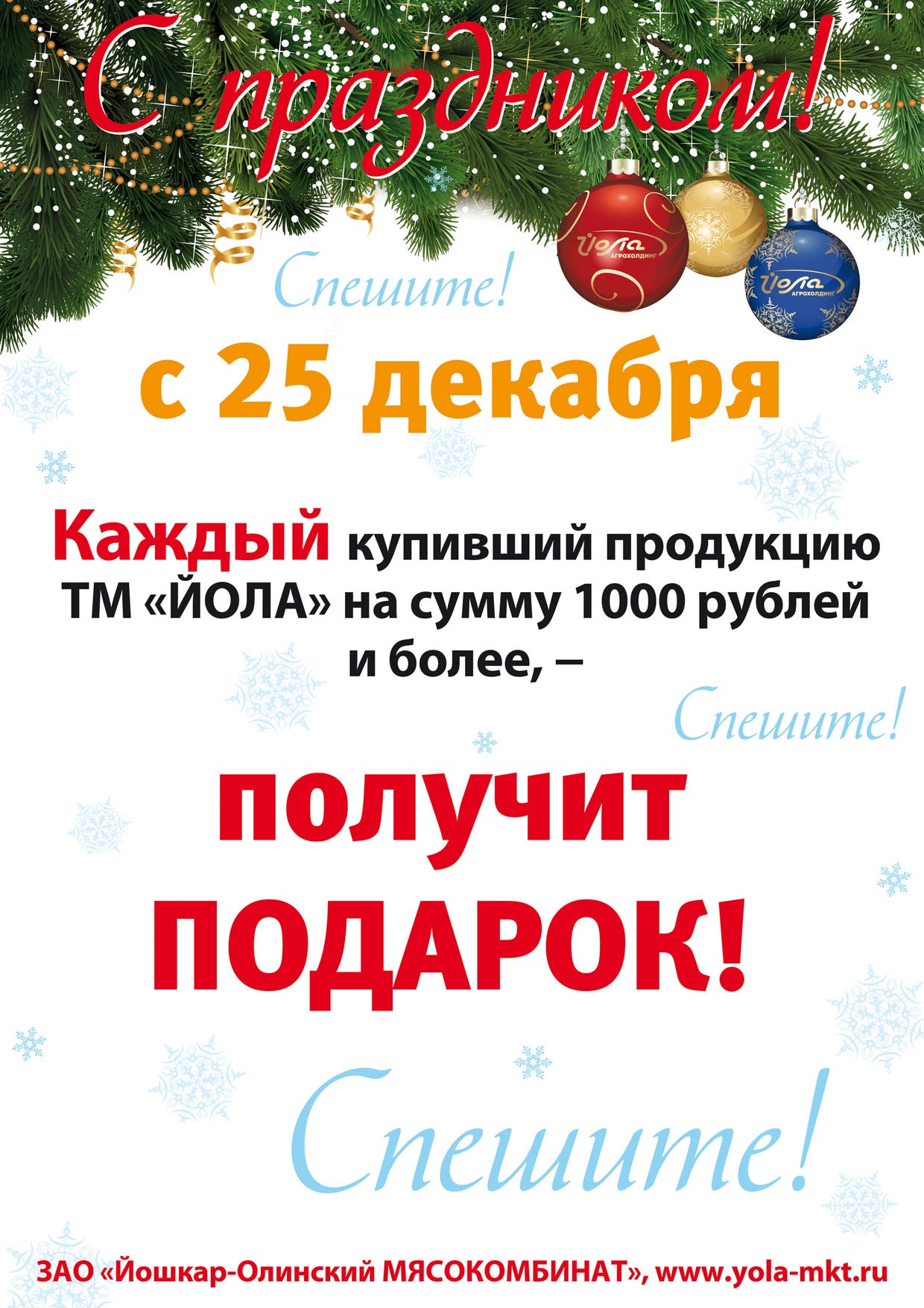 С 1 января в отделах фирменной торговли г. Йошкар-Ола и Казани покупателей  ждут подарки!