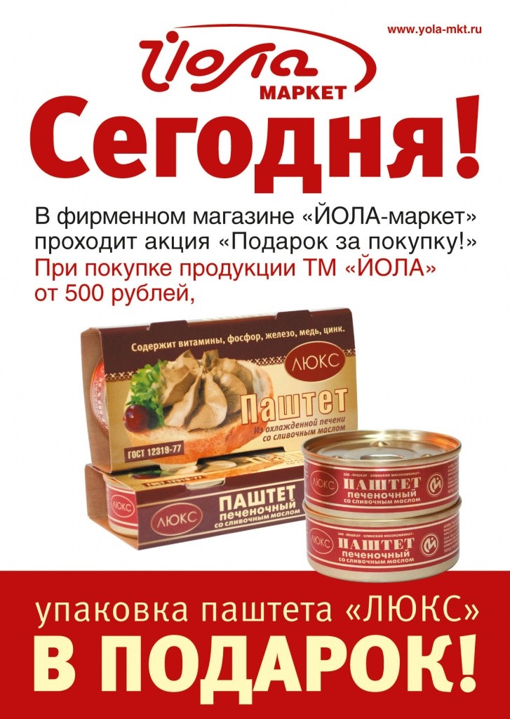 Подарок за покупку Паштеты.jpg Подарок за покупку Паштеты.jpg