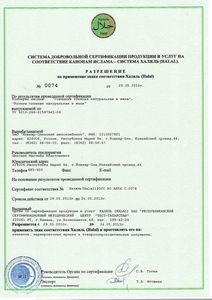 Сертификат консервы