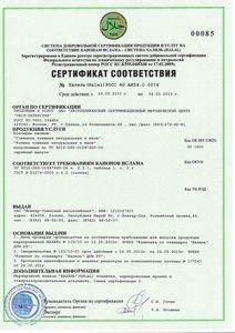 Сертификат консервы