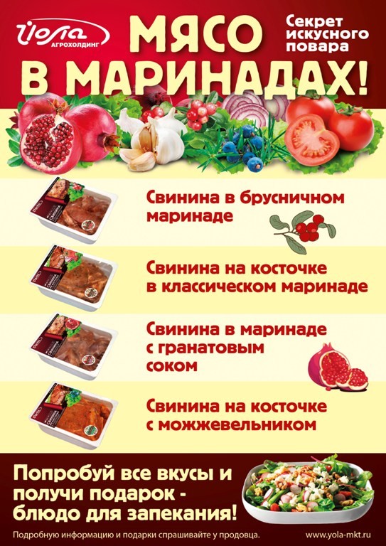 Листовка Мяса в маринадах_1.jpg Листовка Мяса в маринадах_1.jpg