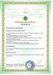Свидетельство