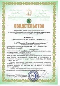 Свидетельство