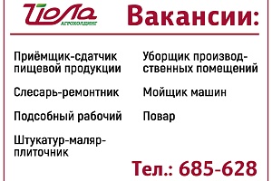 Вакансии