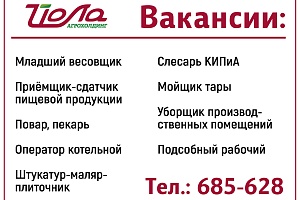 Вакансии