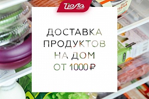 ДОСТАВКА ПРОДУКТОВ