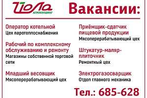 Вакансии