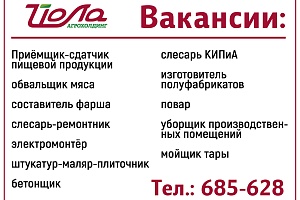 Вакансии
