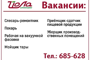Вакансии