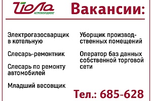 Вакансии