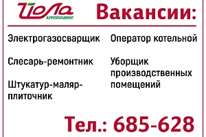 Вакансии